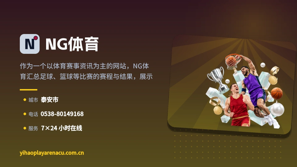 遇见NG体育
